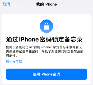 岚县apple维修分享iPhone锁定备忘录的两种方式