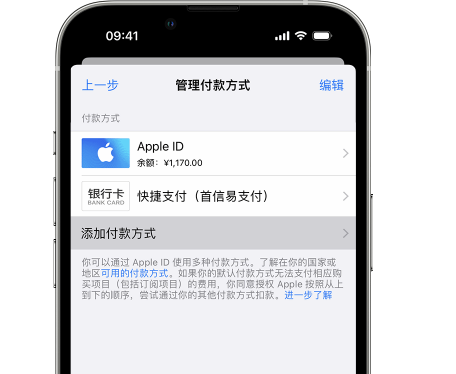 岚县苹果维修服务中心如何通过家人共享更改iPhone付款方式 