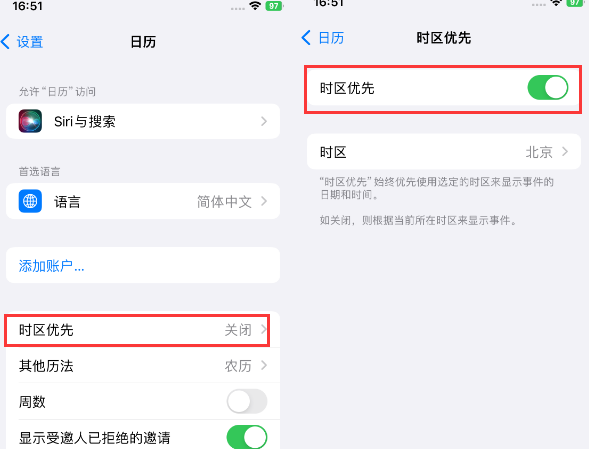 岚县苹果15维修站分享iPhone15日历如何设定时区优先 